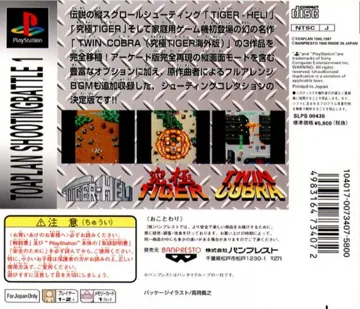 Toaplan Shooting Battle 1 (JP) box cover back